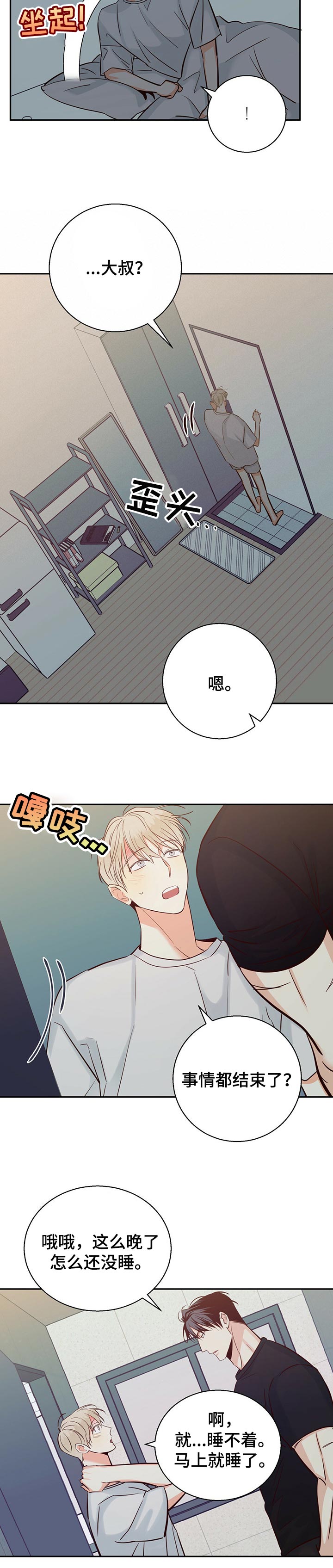 危险便利店漫画免费看漫画,第58章：【第二季】我的床很大4图