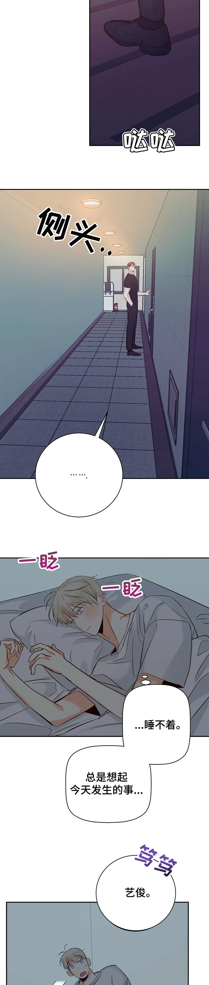 危险便利店漫画免费看漫画,第58章：【第二季】我的床很大3图