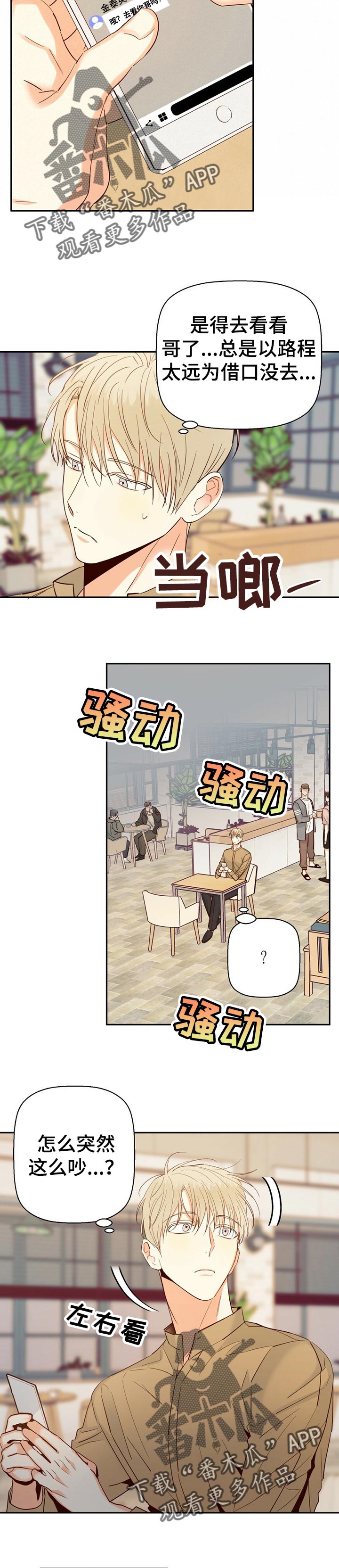 危险便利店免费阅读漫画,第49章：【第二季】约会5图