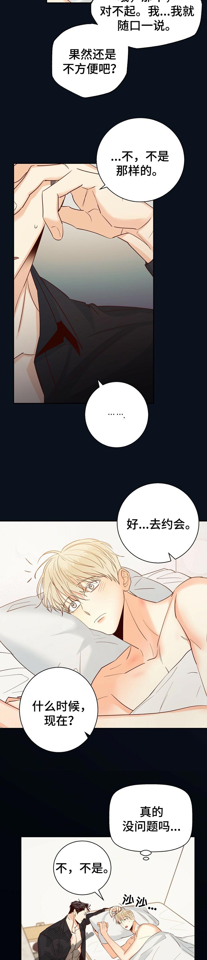 危险便利店免费阅读漫画,第49章：【第二季】约会3图