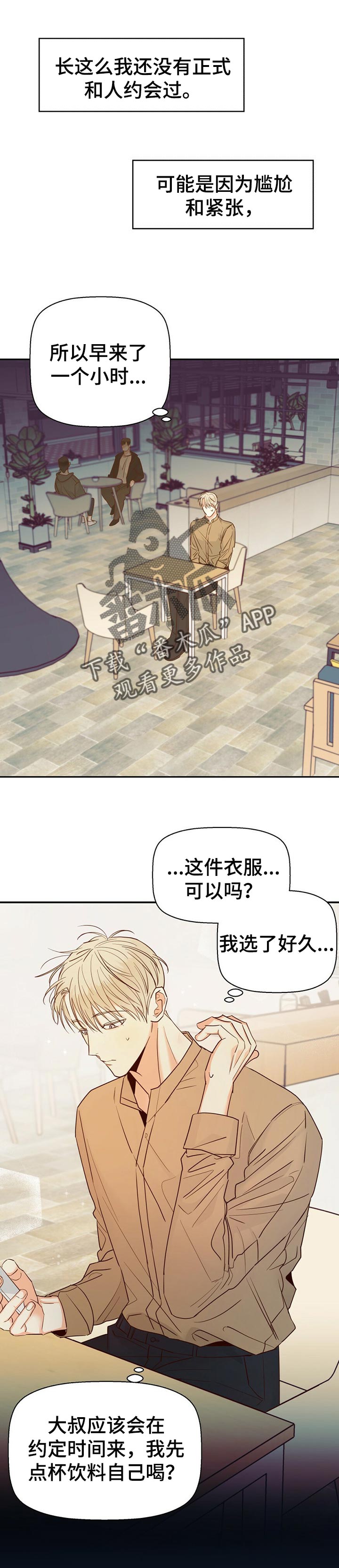 危险便利店免费阅读漫画,第49章：【第二季】约会1图