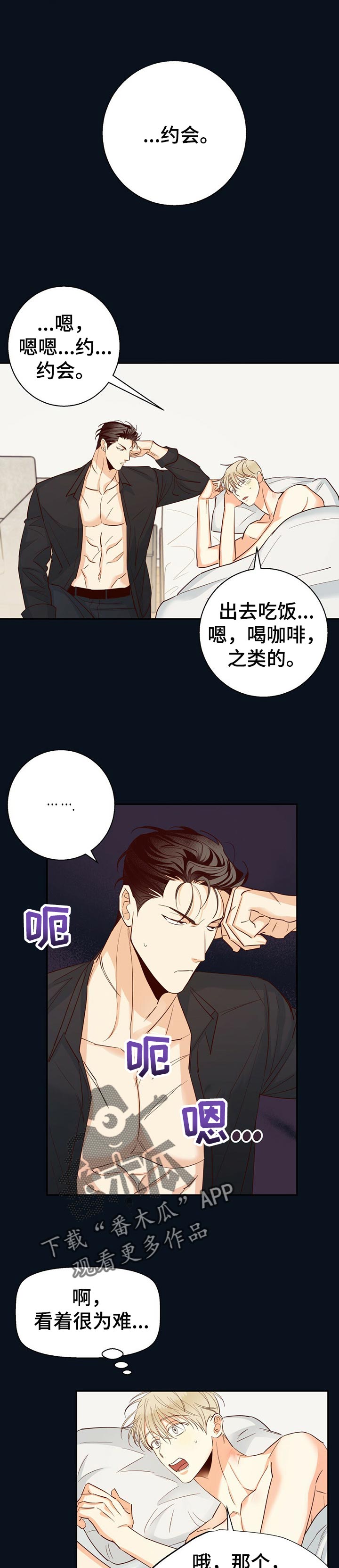 危险便利店免费阅读漫画,第49章：【第二季】约会2图
