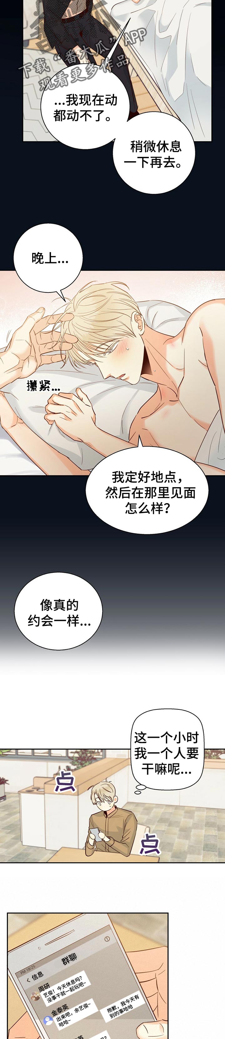 危险便利店免费阅读漫画,第49章：【第二季】约会4图