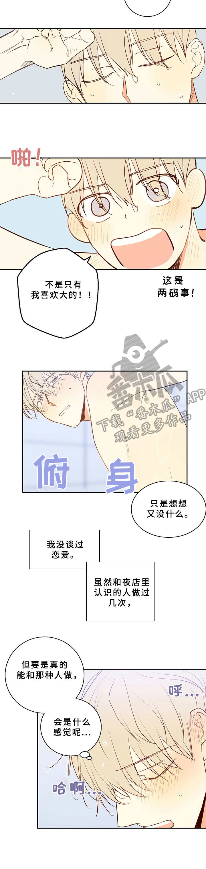 危险便利店最新一期漫画,第4章：胡思乱想2图