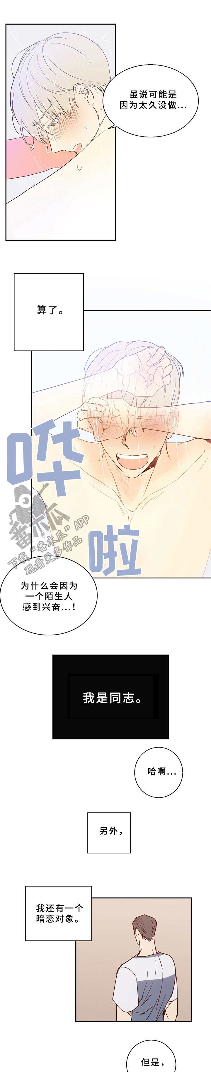 危险便利店最新一期漫画,第4章：胡思乱想1图