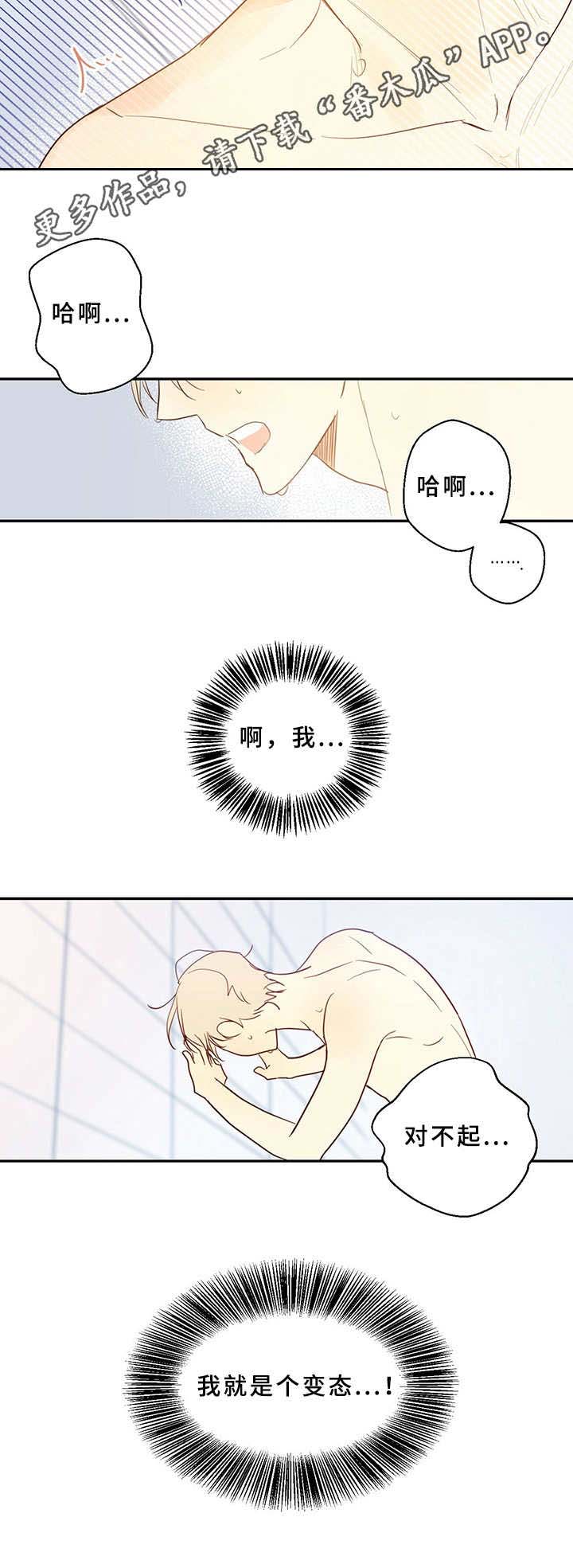 危险便利店最新一期漫画,第4章：胡思乱想5图