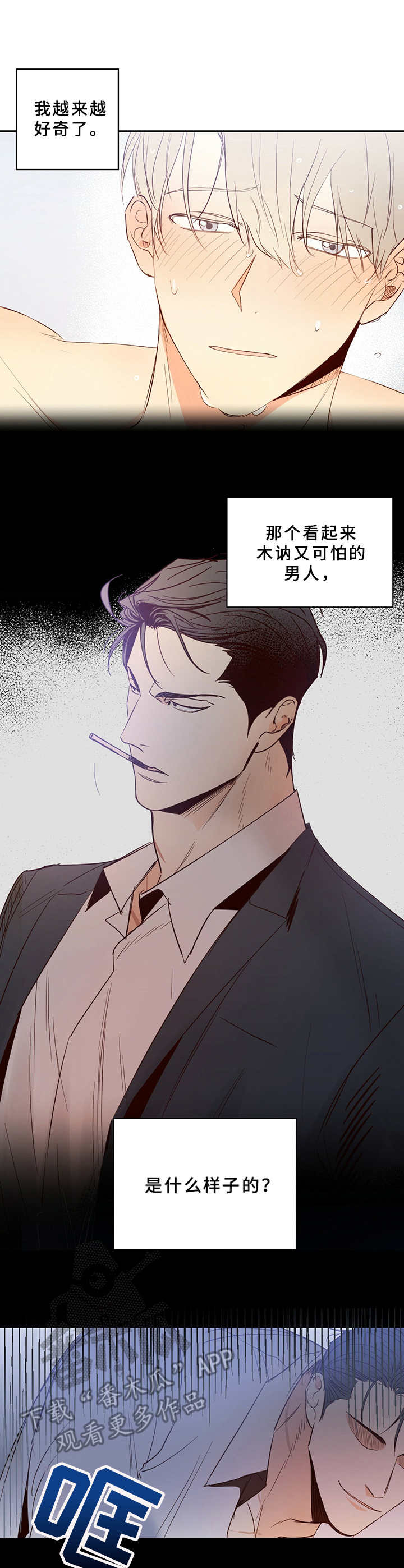 危险便利店最新一期漫画,第4章：胡思乱想3图