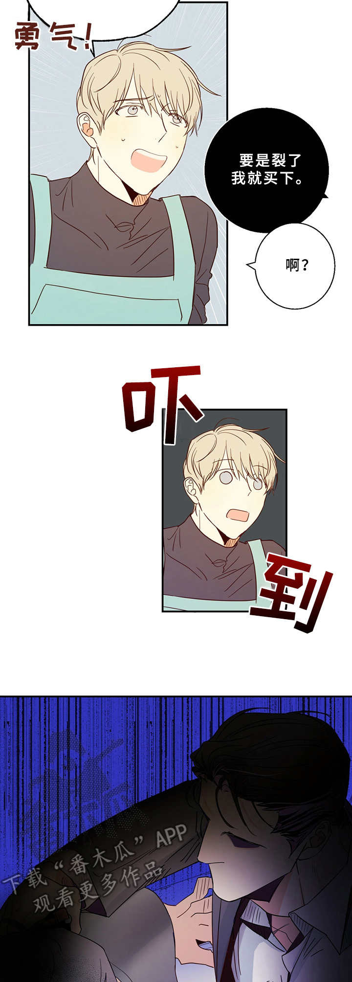 危险便利店全文免费阅读漫画,第6章：挑衅4图