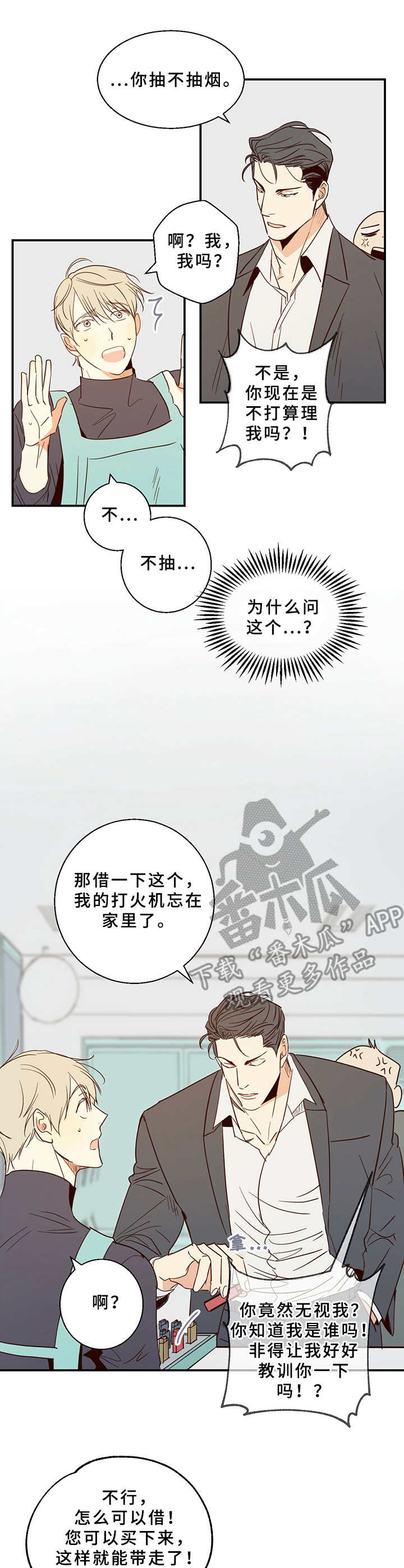 危险便利店全文免费阅读漫画,第6章：挑衅3图