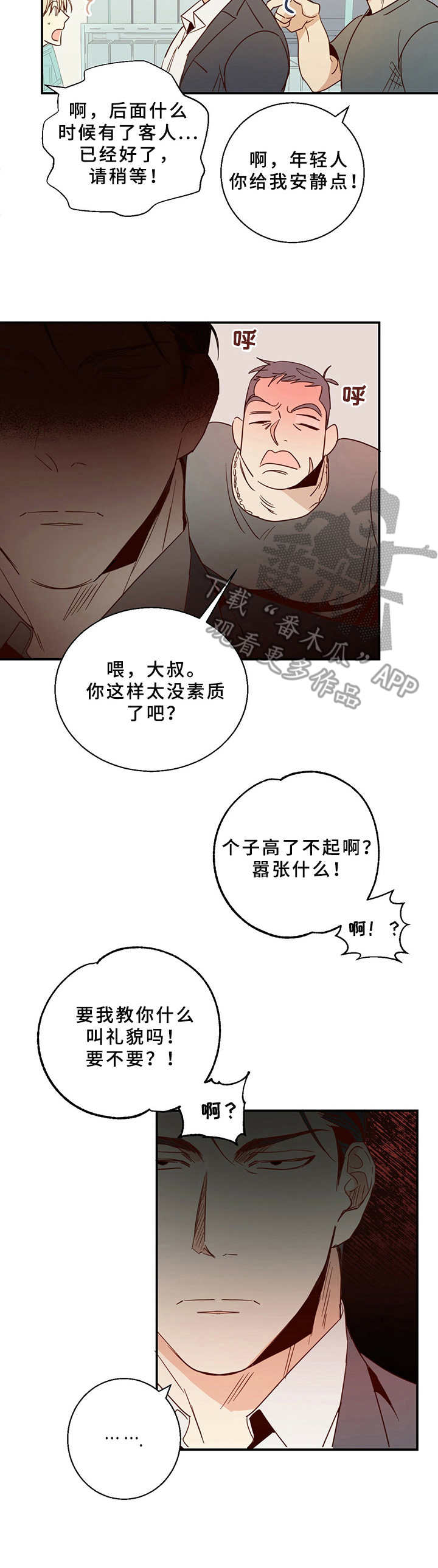 危险便利店全文免费阅读漫画,第6章：挑衅2图