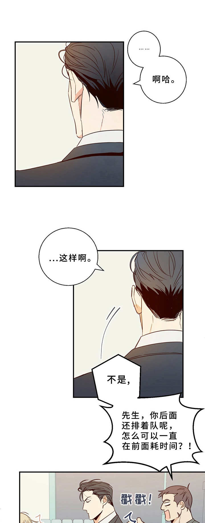 危险便利店全文免费阅读漫画,第6章：挑衅1图