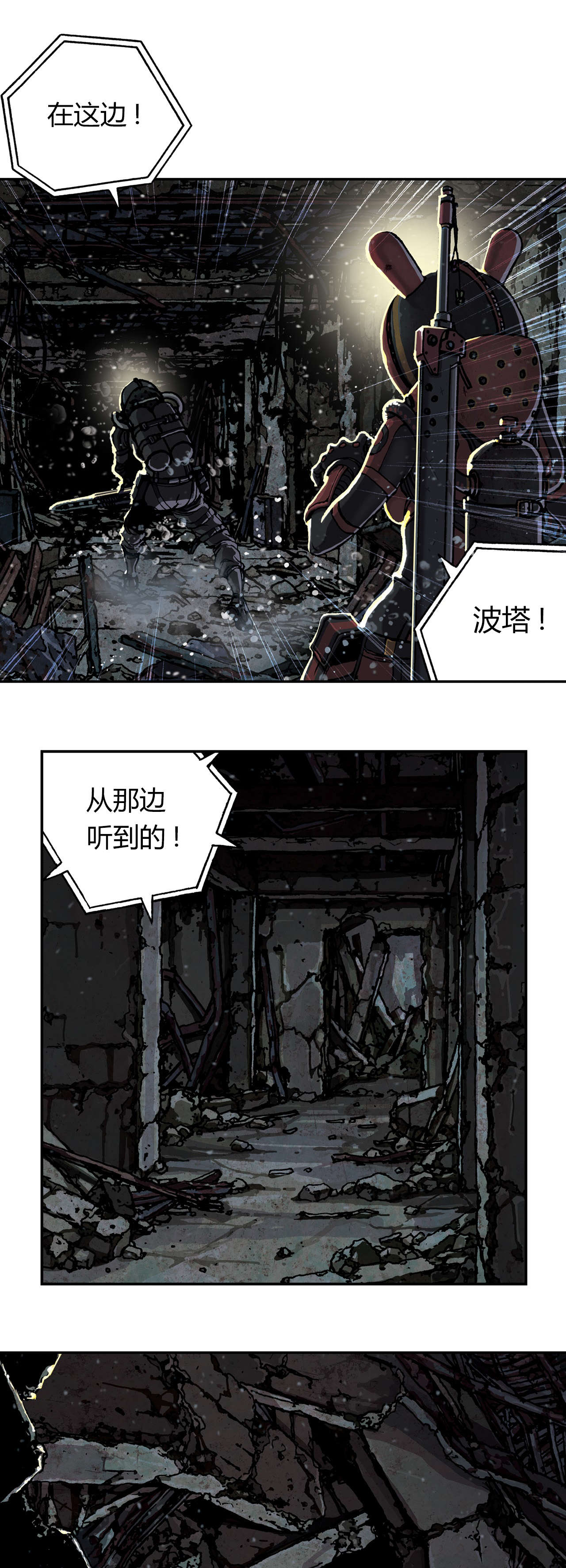 深海兽漫画免费漫画,第63话5图