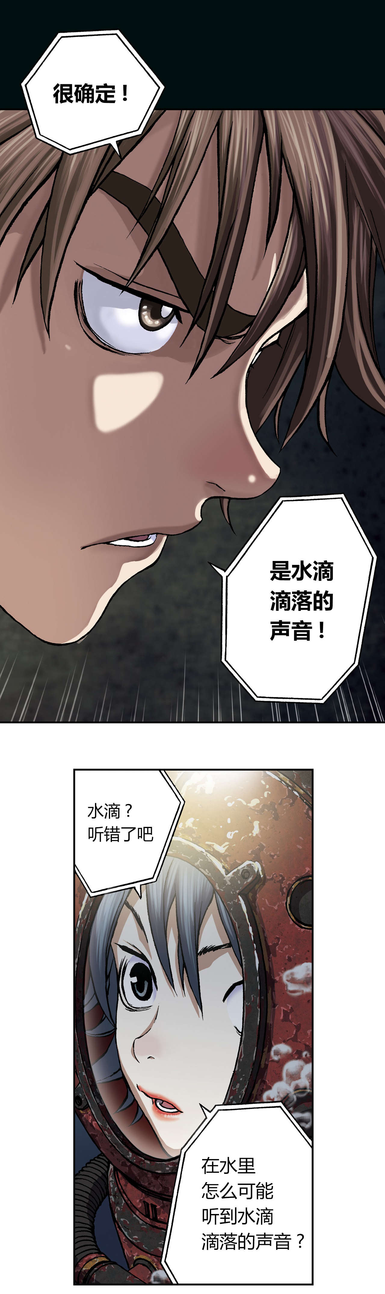 深海兽漫画免费漫画,第63话4图