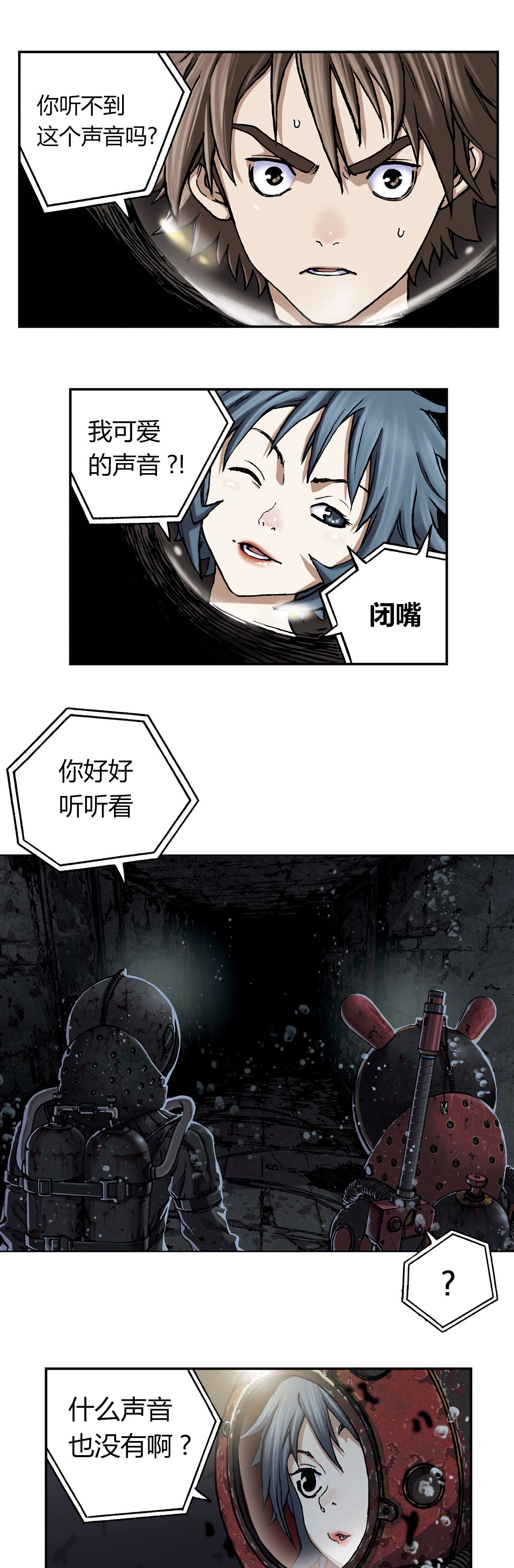 深海兽漫画免费漫画,第63话2图