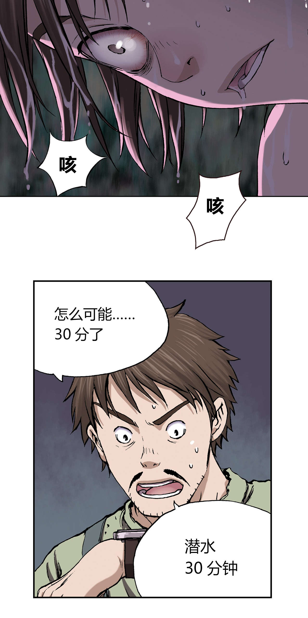 深海兽免费观看漫画,第40话2图