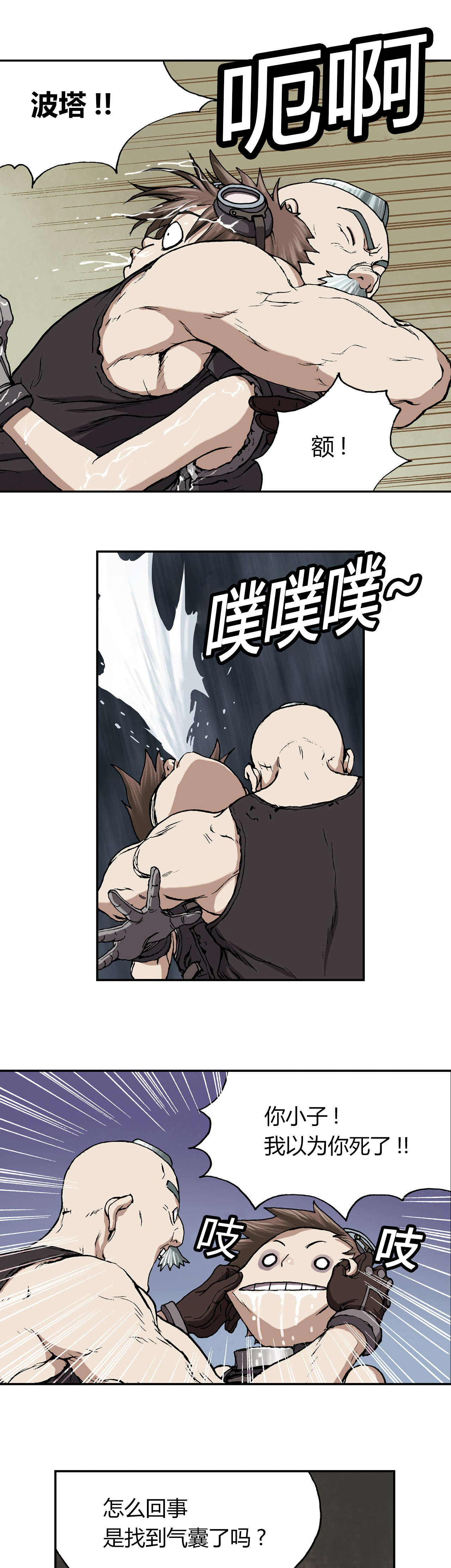 深海兽免费观看漫画,第40话3图