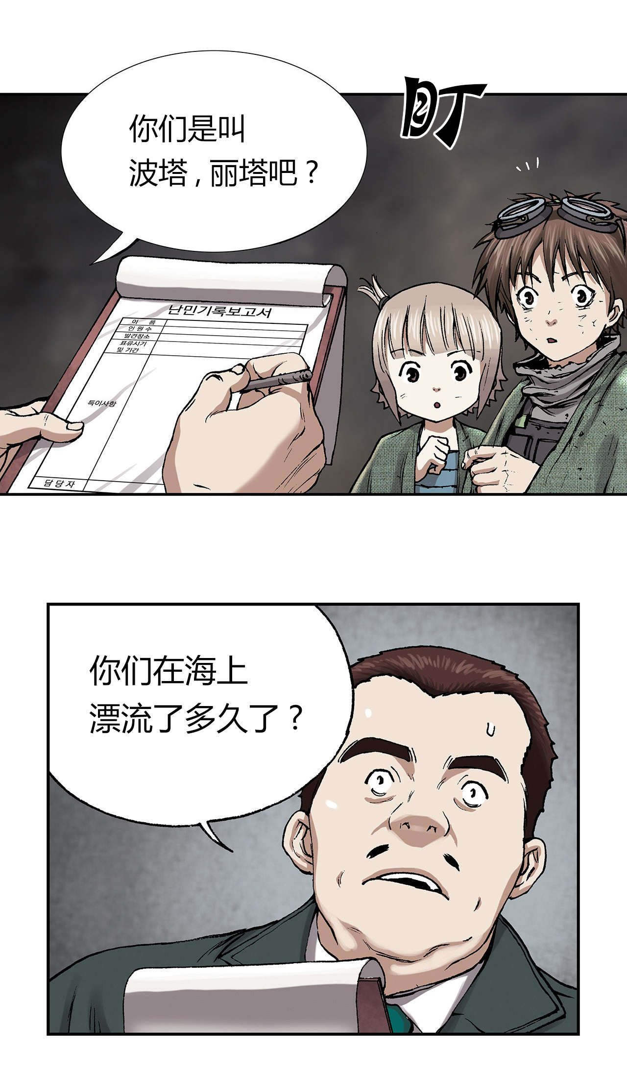 深海兽漫画全集漫画,第21话5图