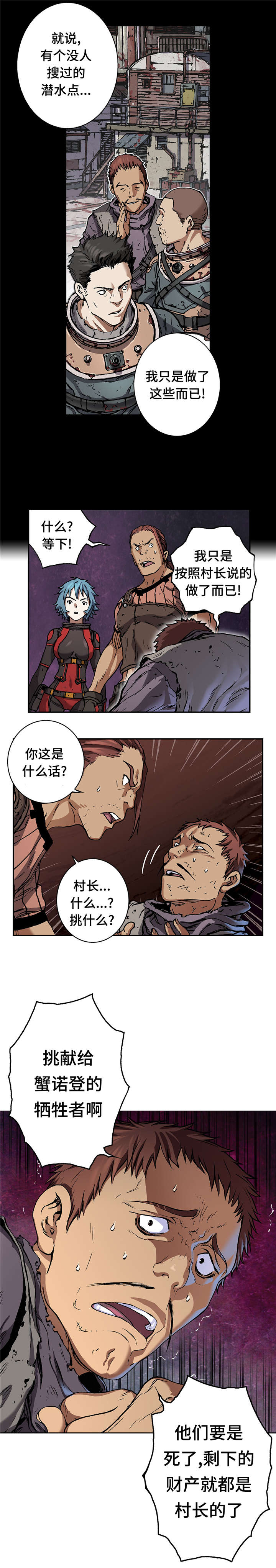 深海兽完结了吗漫画,第88话5图