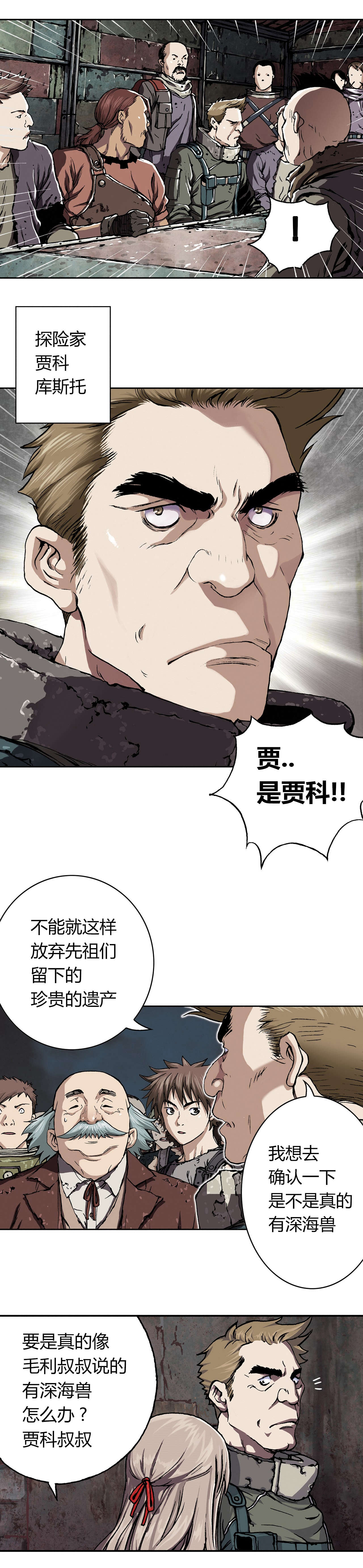 深海兽波塔漫画全集免费下拉式漫画,第61话1图
