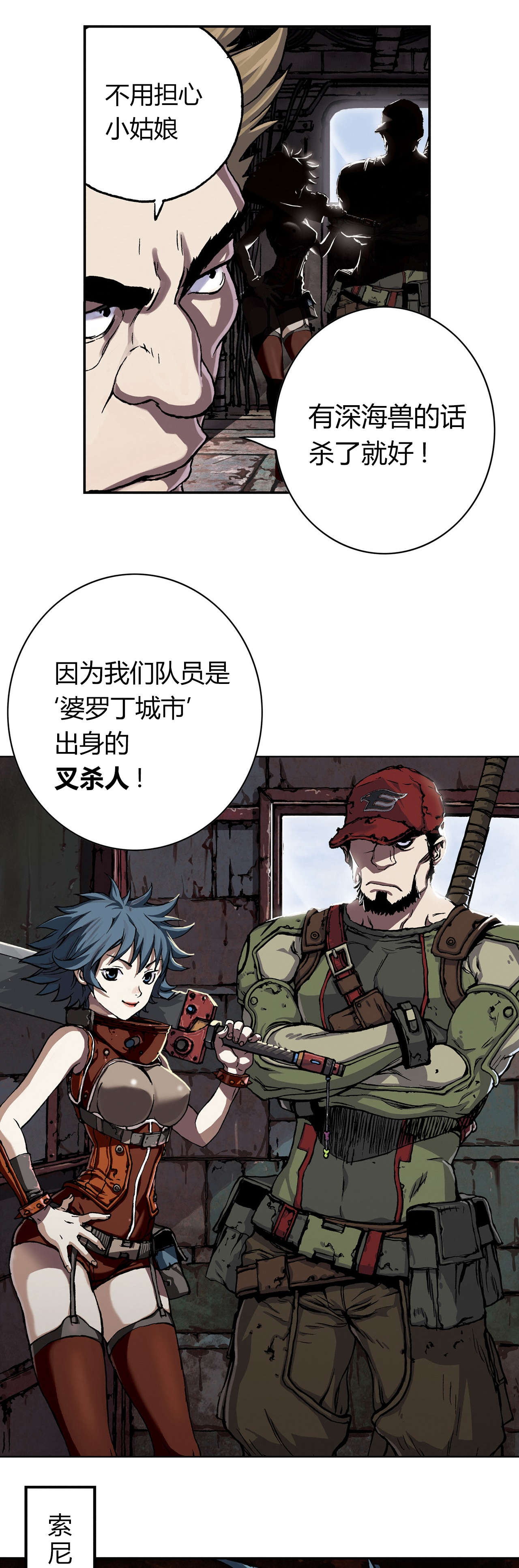 深海兽波塔漫画全集免费下拉式漫画,第61话2图