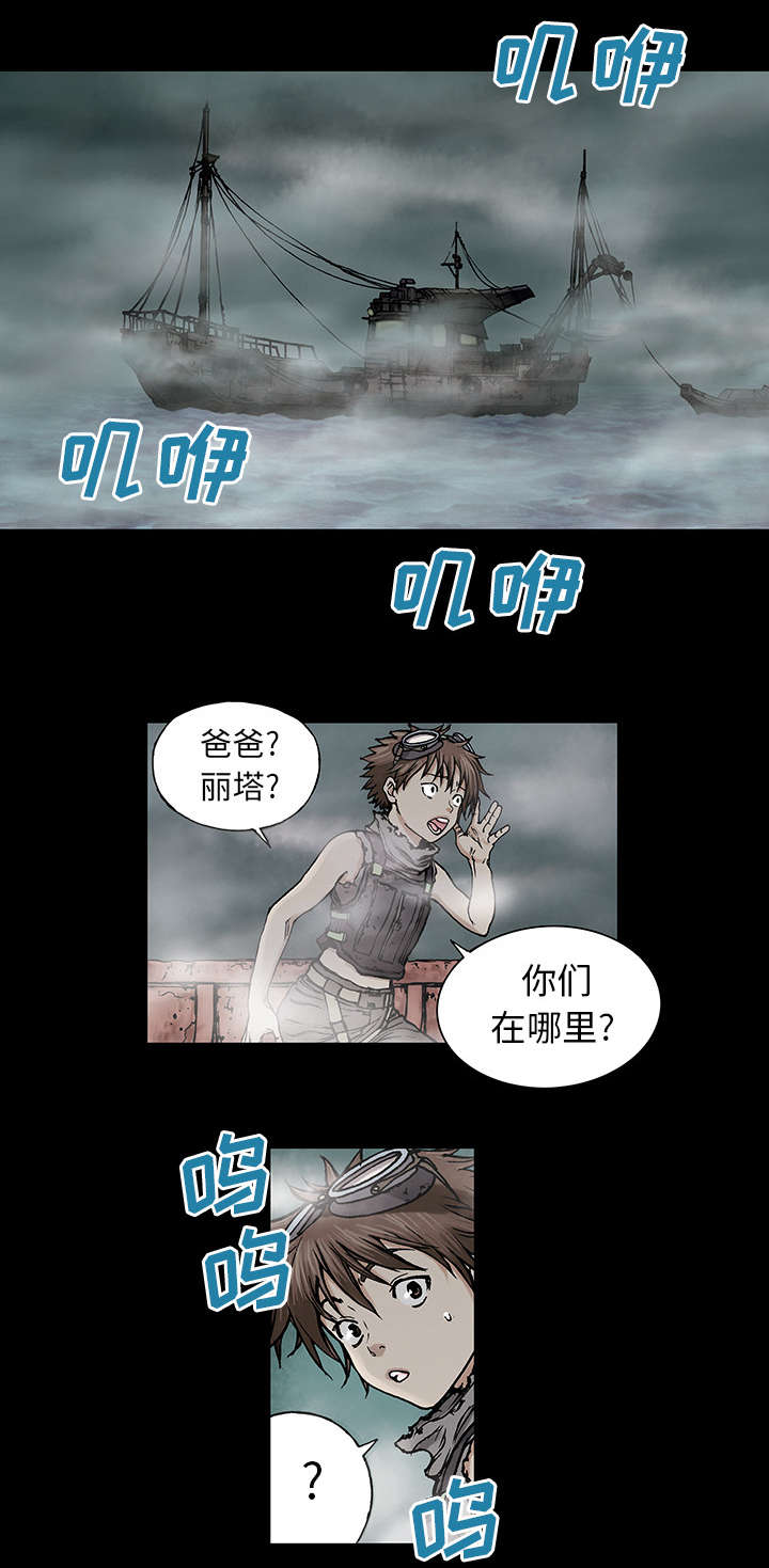 深海兽的七个领主漫画,第11话2图