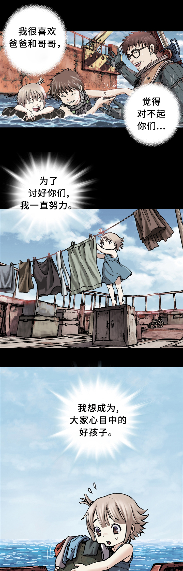 深海狩猎漫画,第127话3图