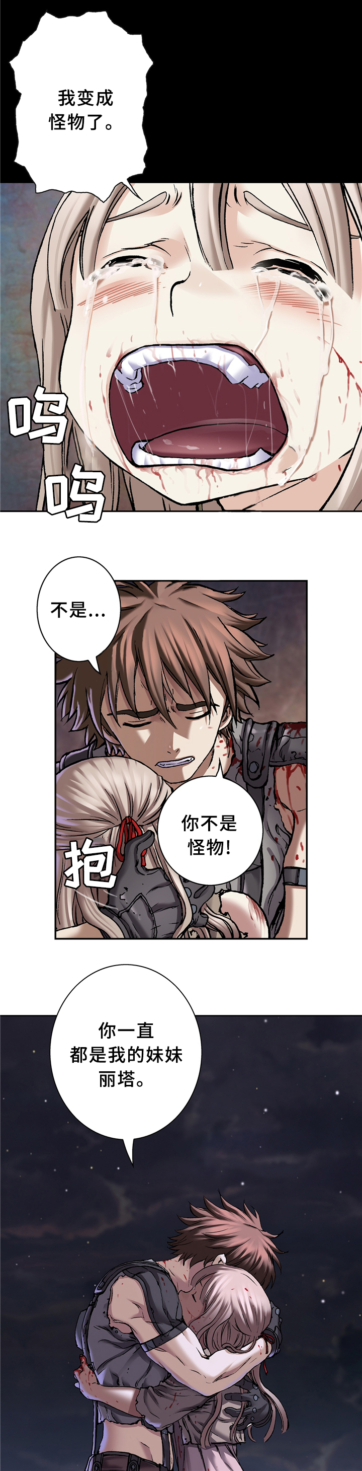 深海狩猎漫画,第127话5图