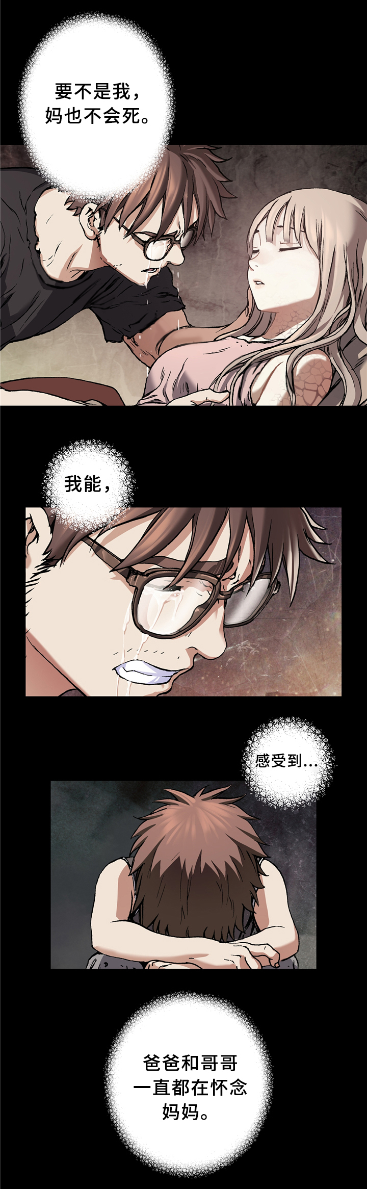深海狩猎漫画,第127话2图