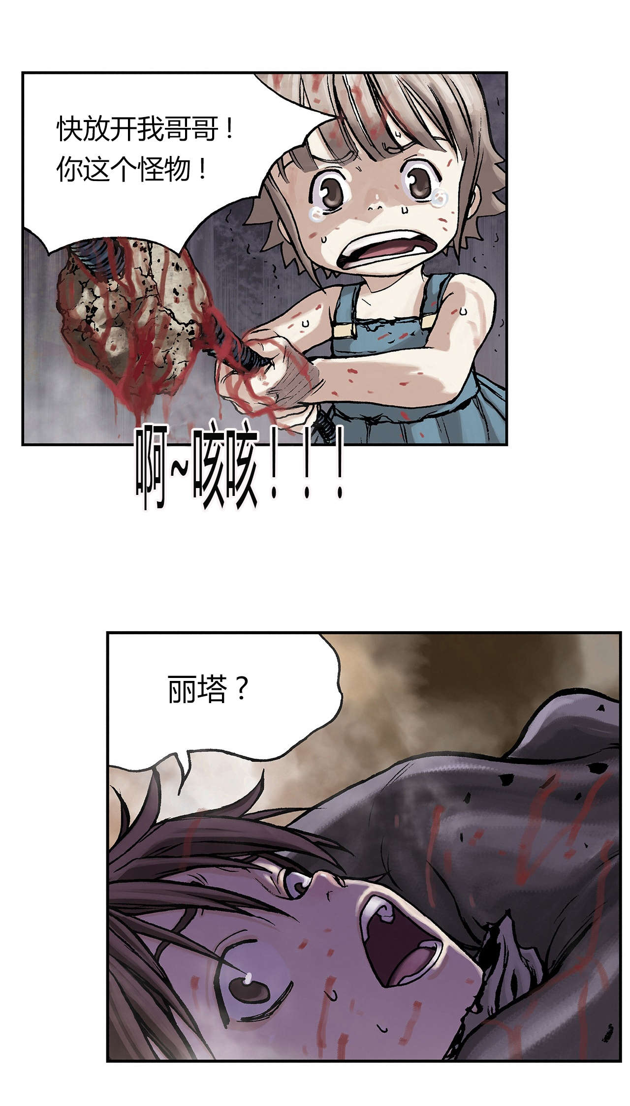 深海手术刀晋江漫画,第15话3图