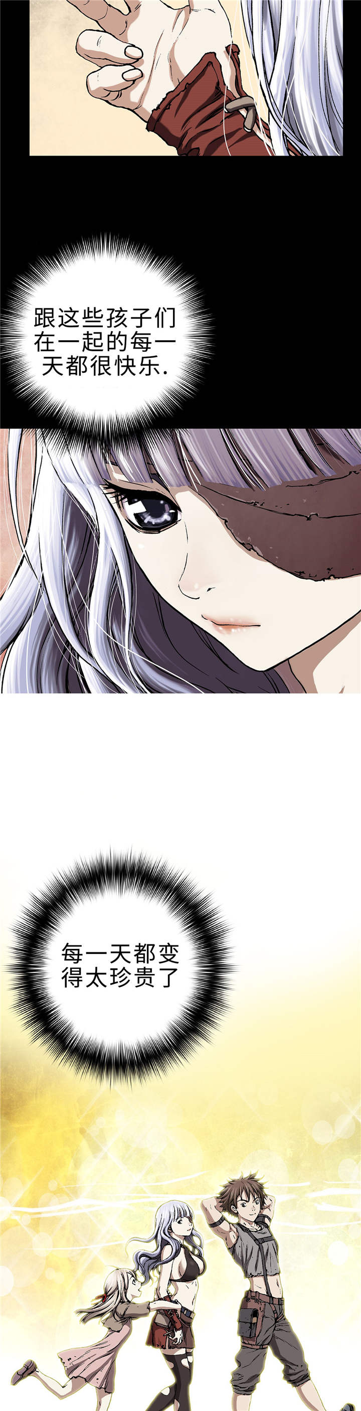 深海兽作者漫画,第80话4图