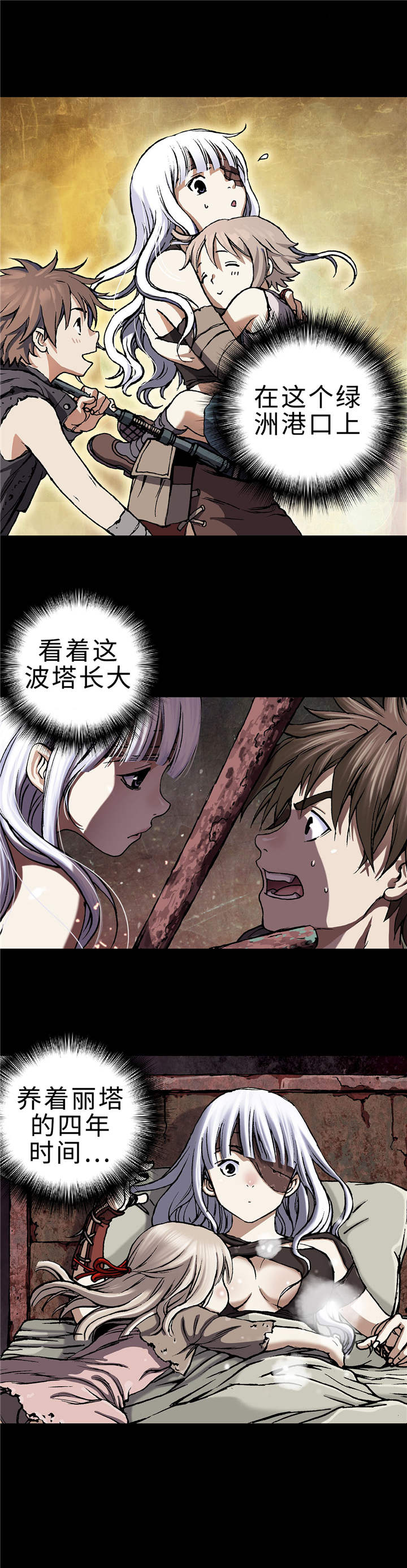 深海兽作者漫画,第80话2图