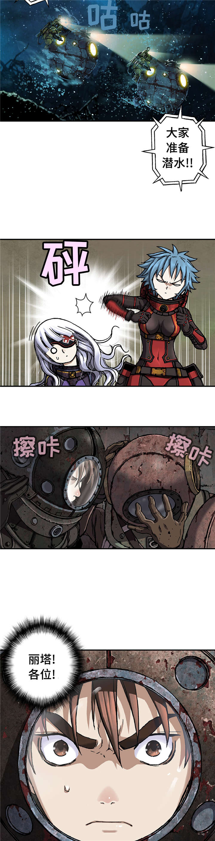 深海兽卡娜图片漫画,第92话3图