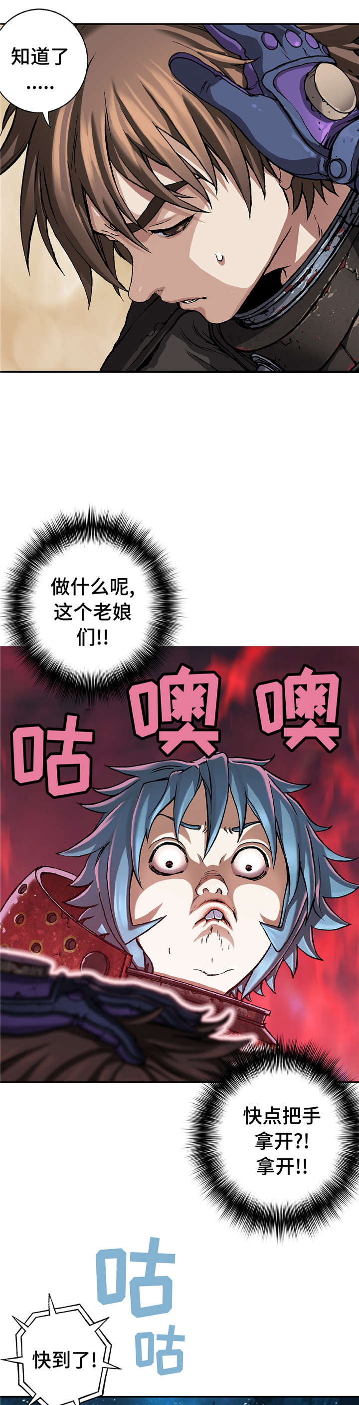 深海兽卡娜图片漫画,第92话2图