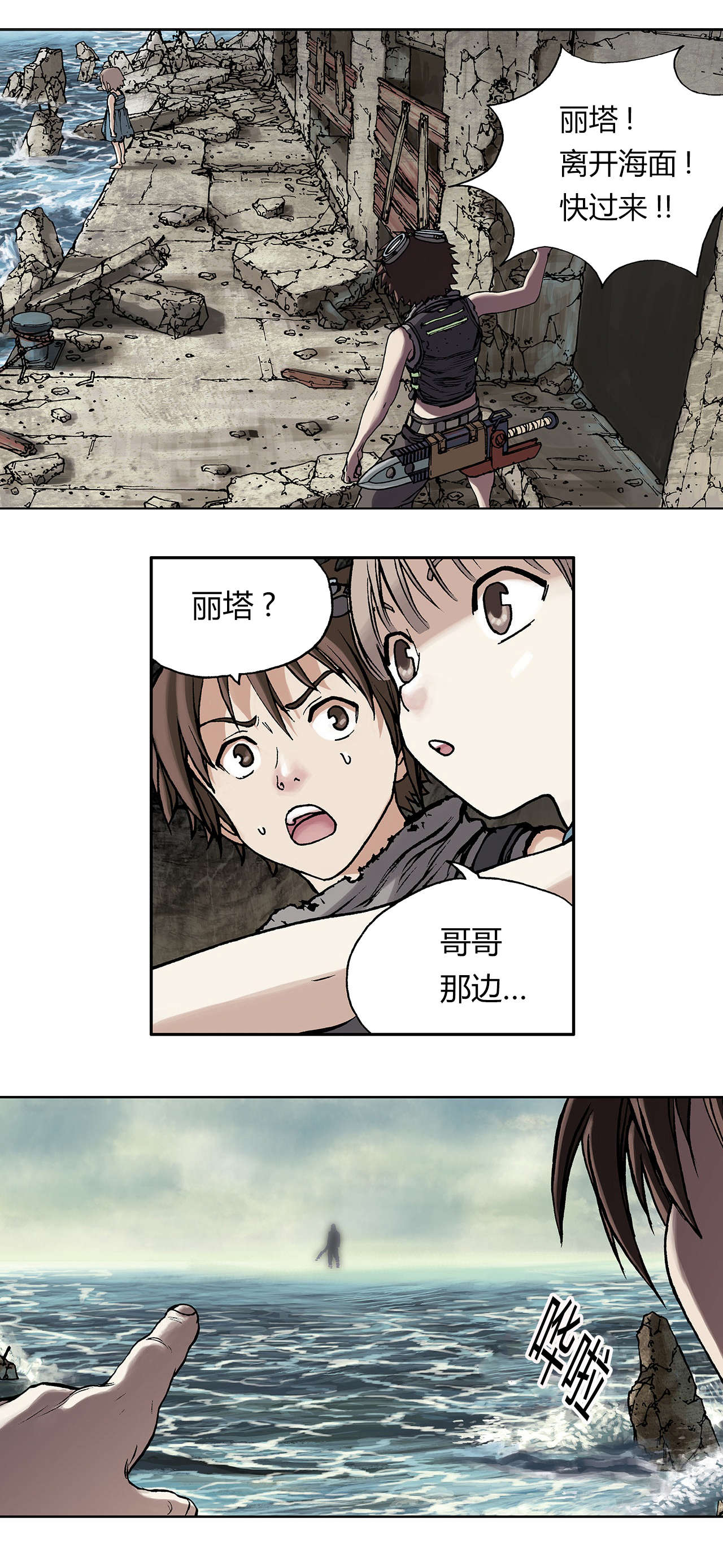 深海兽漫画1到79漫画,第13话1图