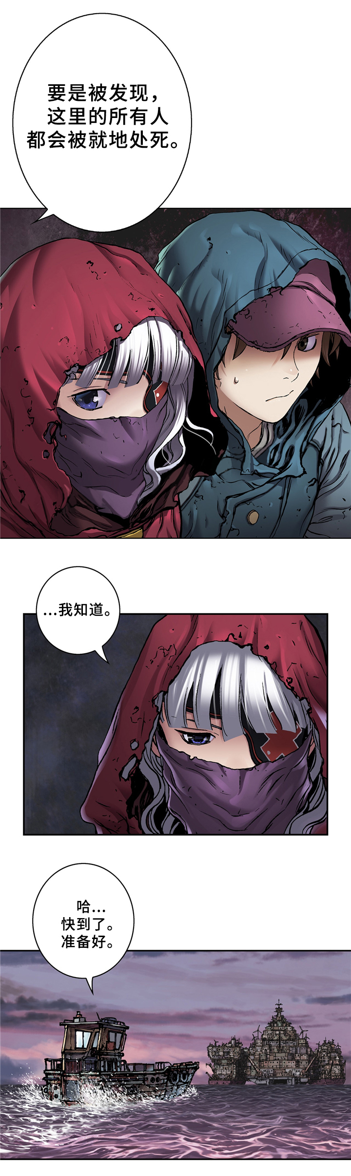 深海兽女主漫画,第132话3图