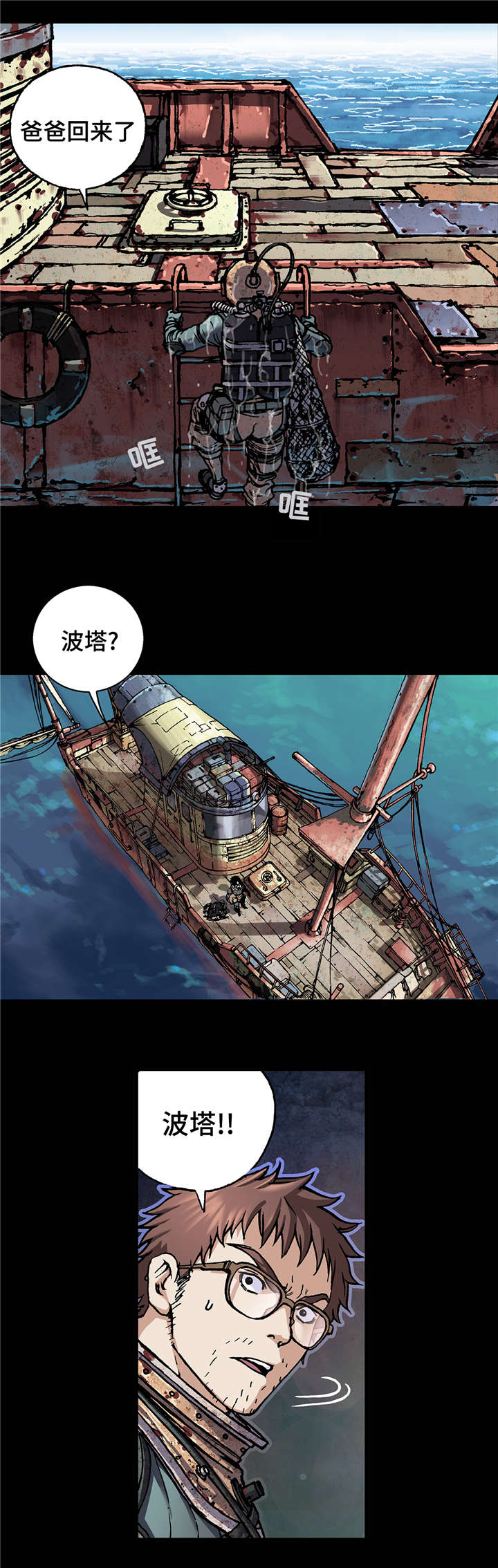 深海兽漫画可以在哪里看漫画,第86话2图
