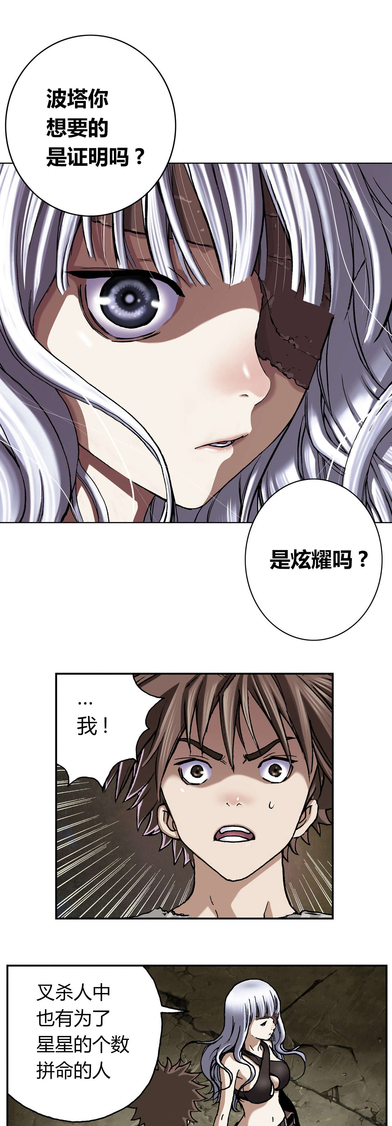 深海兽卡娜图片漫画,第59话5图