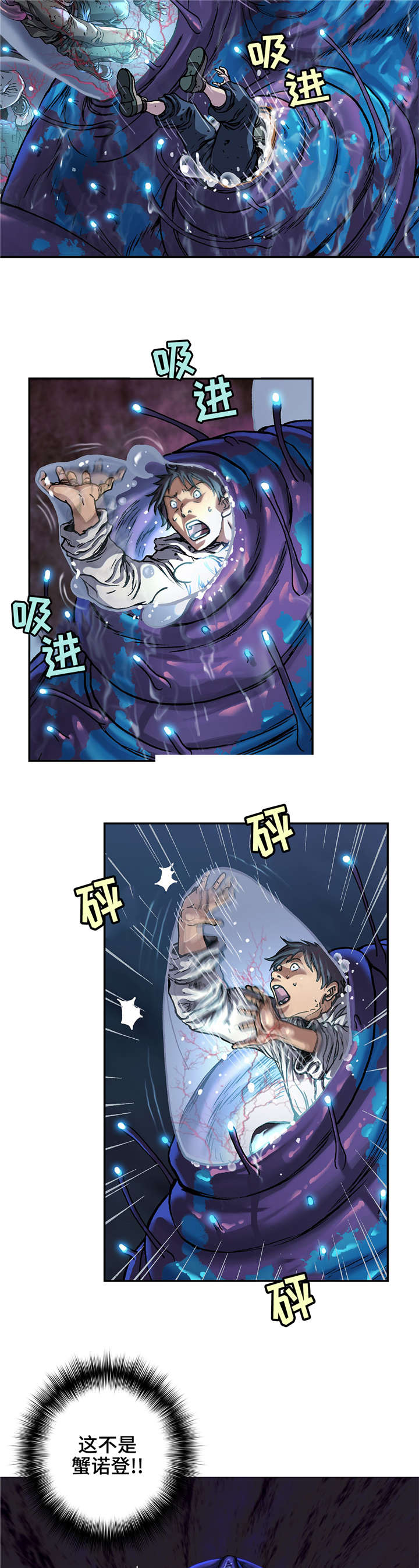 深海兽漫画全集免费下拉式奇漫屋漫画,第96话2图