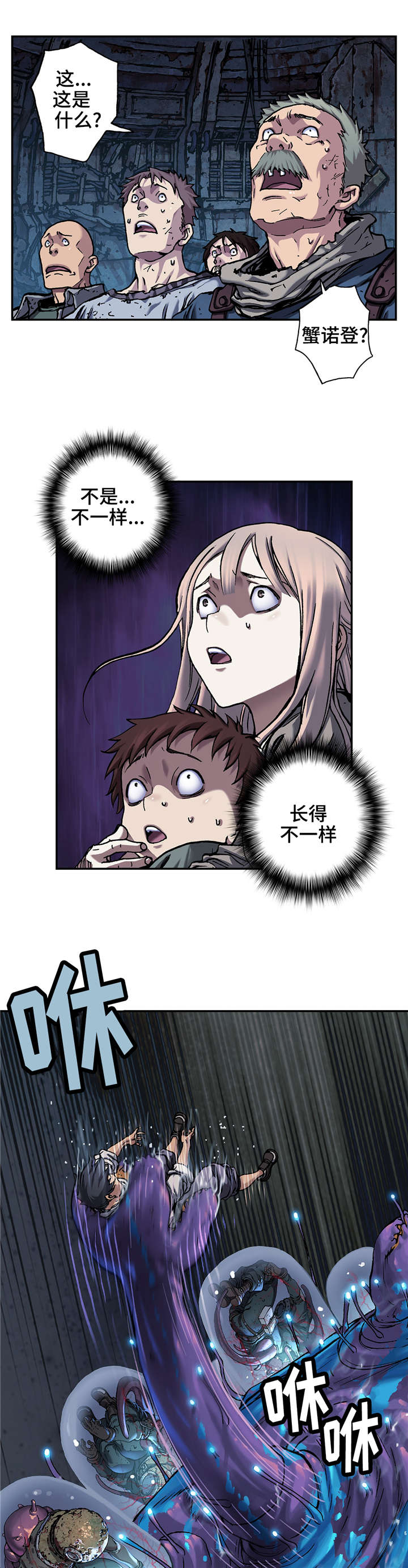 深海兽漫画全集免费下拉式奇漫屋漫画,第96话1图