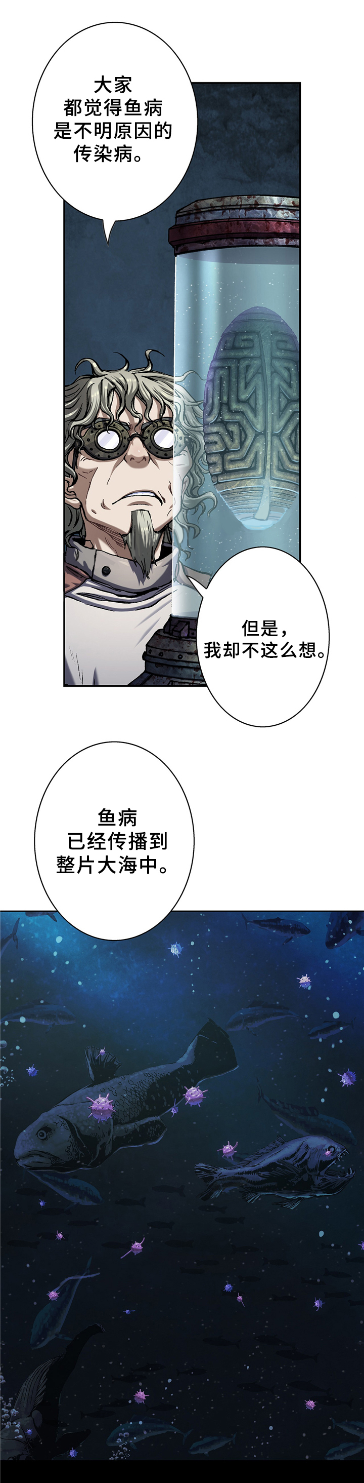 深海狩猎捕鱼漫画,第139话1图