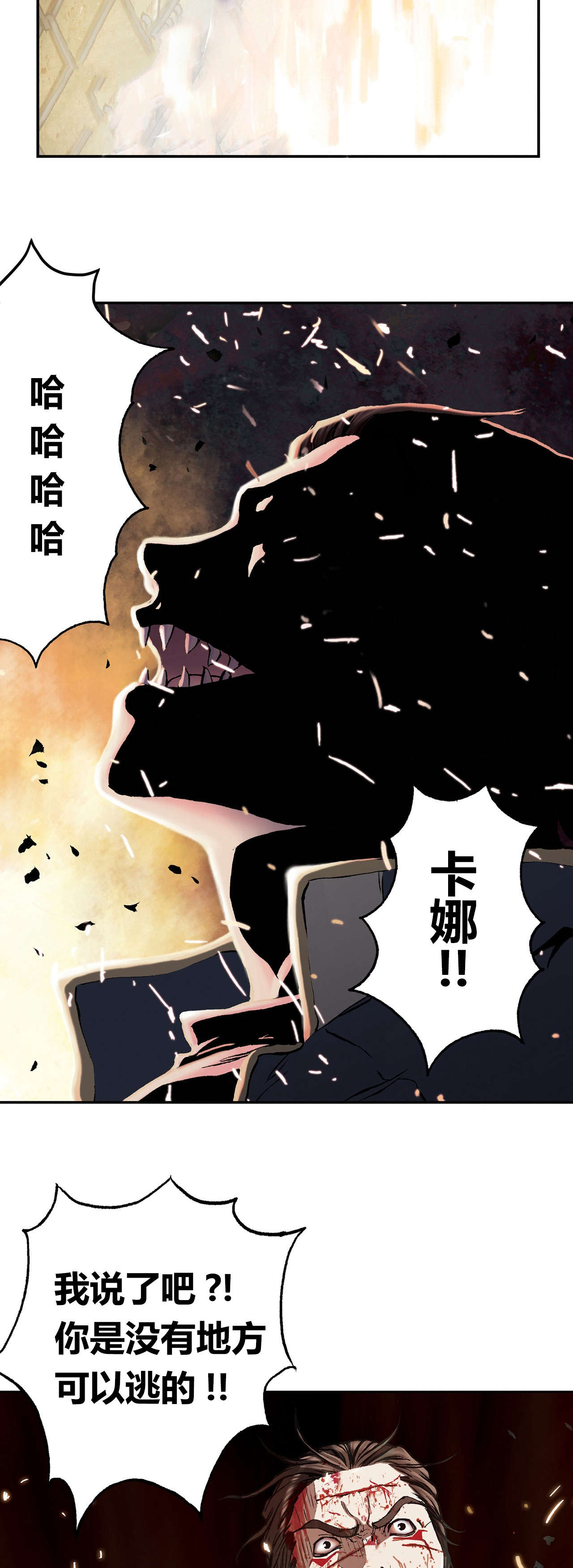 深海兽七大领主都有谁漫画,第54话4图