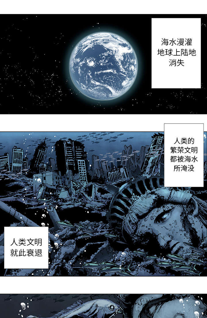 深海兽零号比例漫画,第1话1图