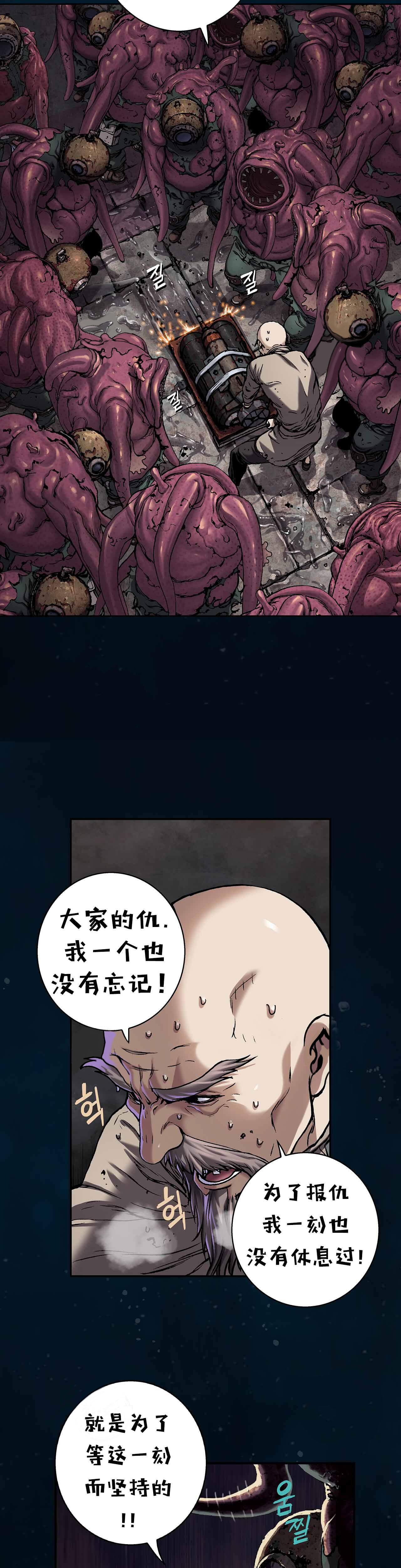 深海兽免费观看漫画,第115话3图