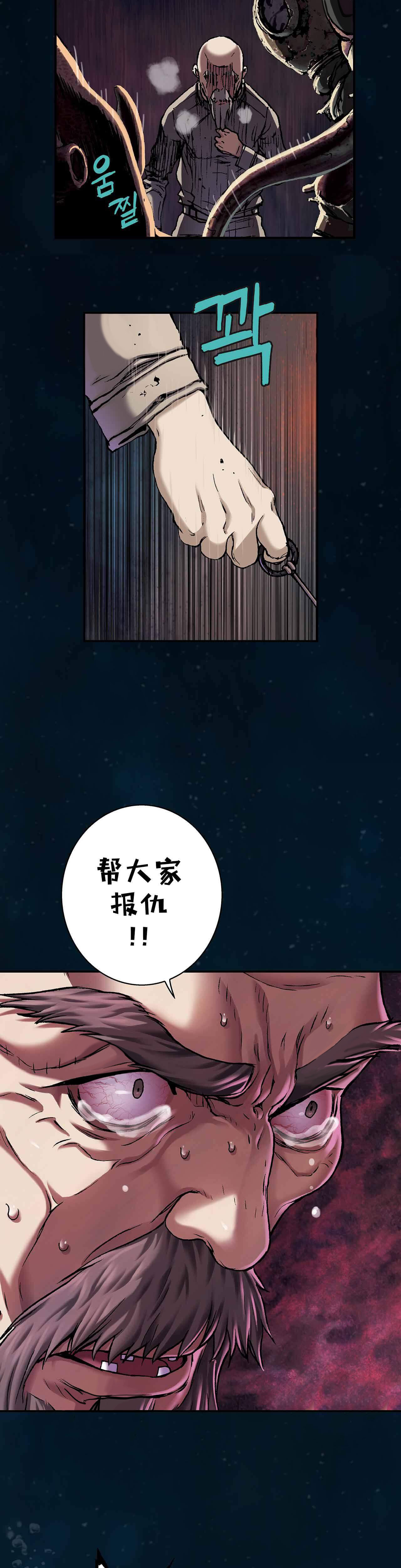 深海兽免费观看漫画,第115话4图