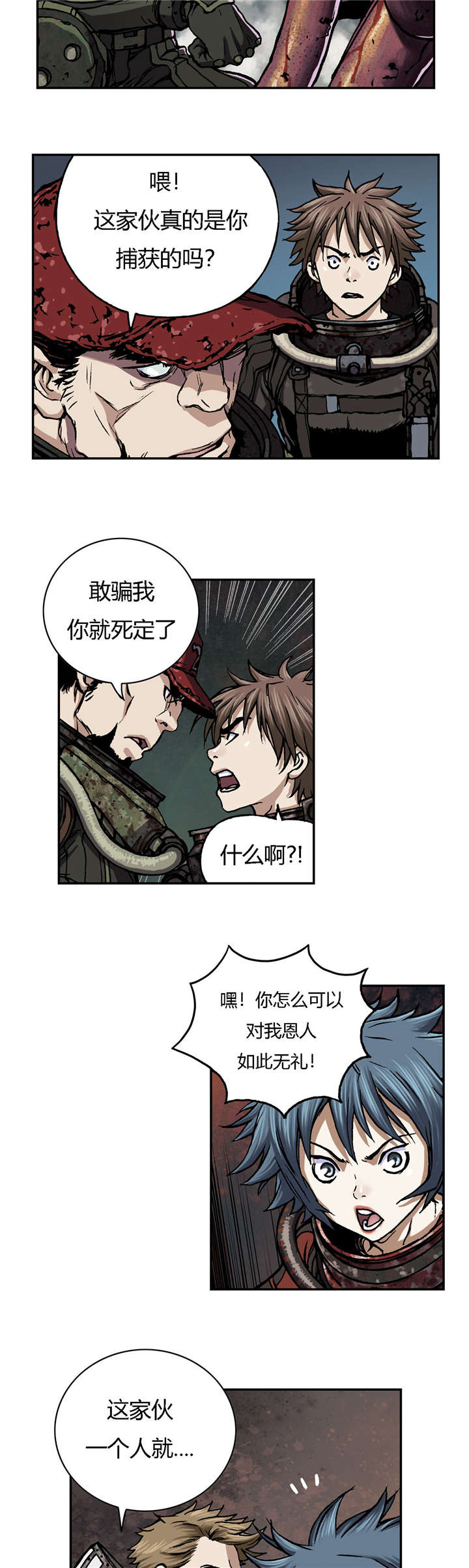 深海兽完整版全文免费阅读漫画,第67话5图