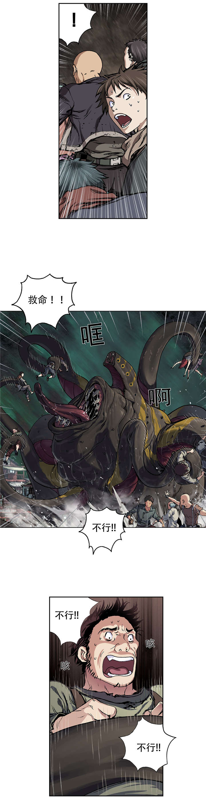 深海兽全集漫画,第77话4图