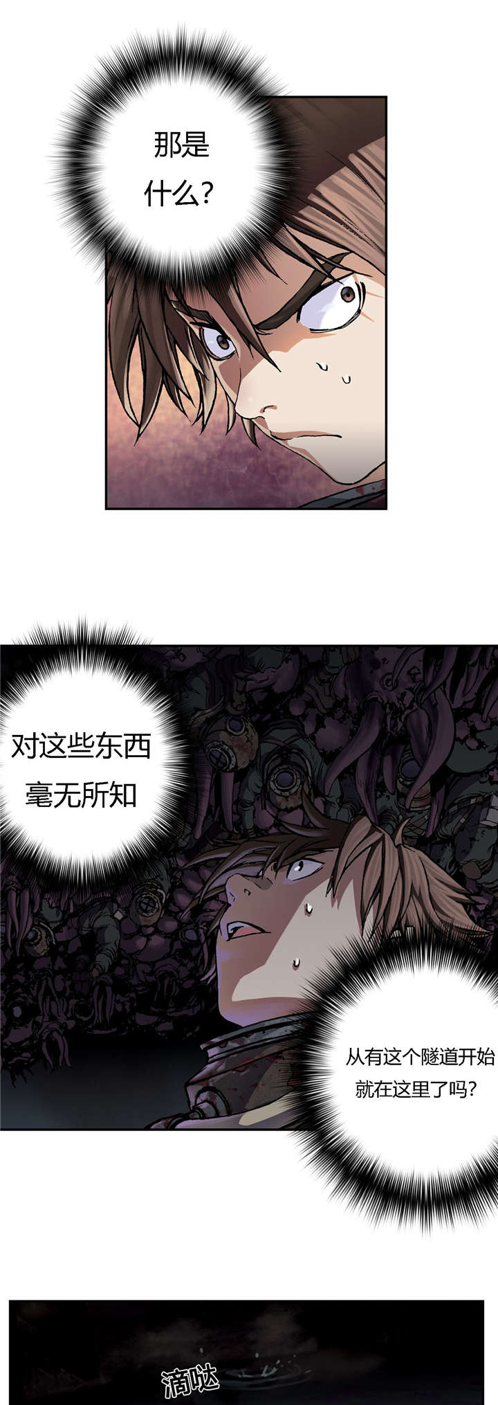 深海兽女主漫画,第68话5图
