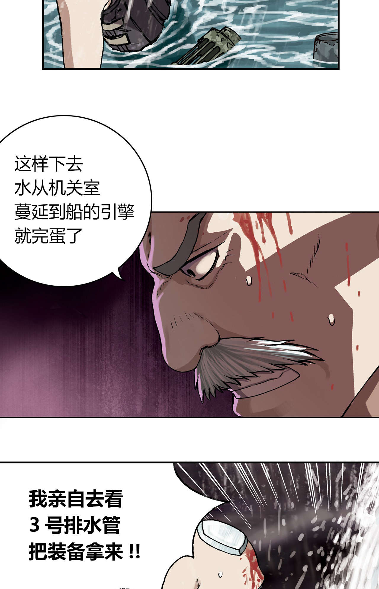 深海兽漫画全集观看漫画,第38话3图