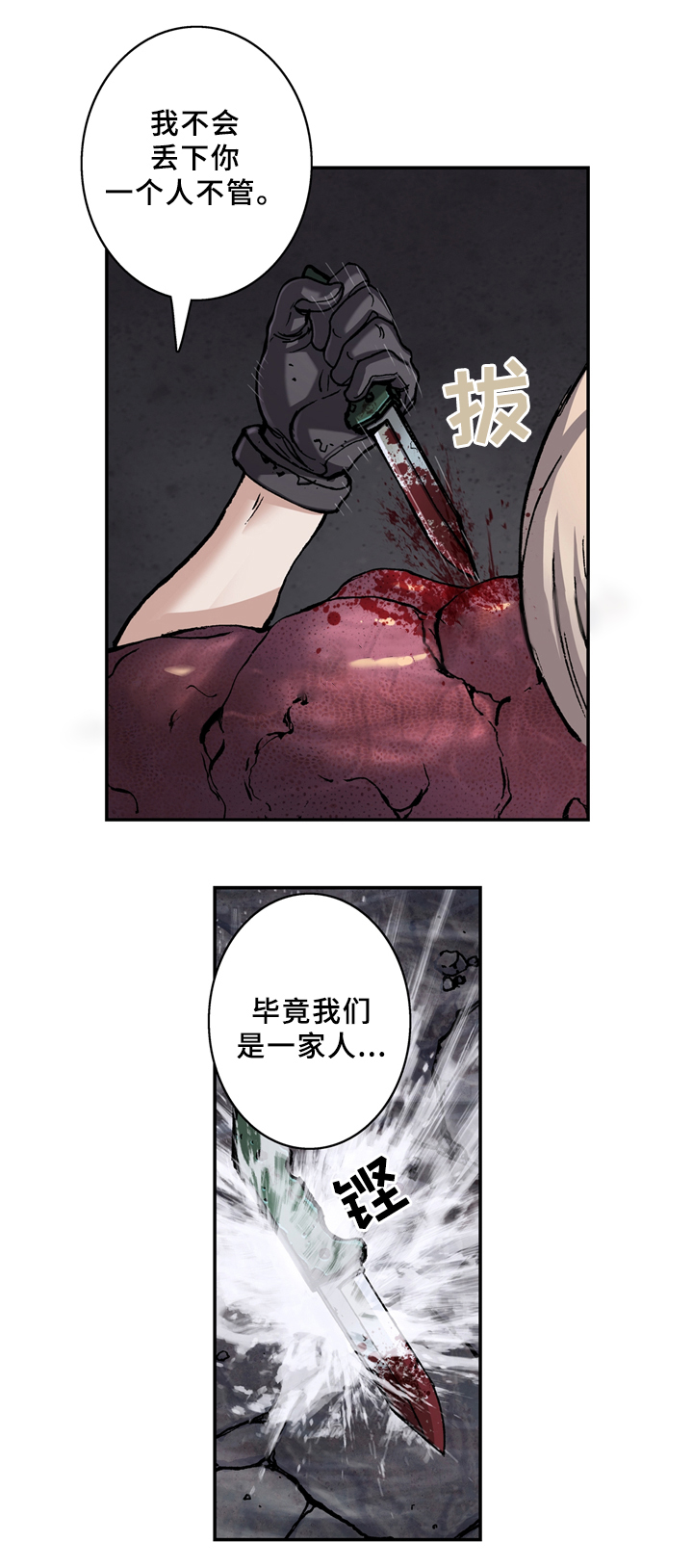 深海兽漫画免费漫画,第126话2图