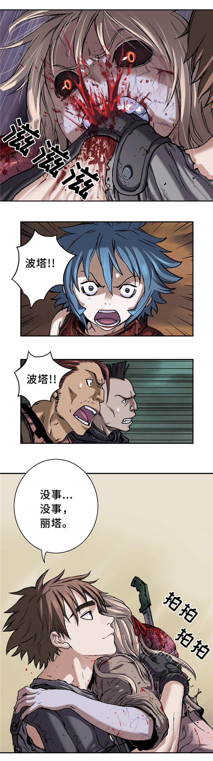 深海兽漫画免费漫画,第126话1图